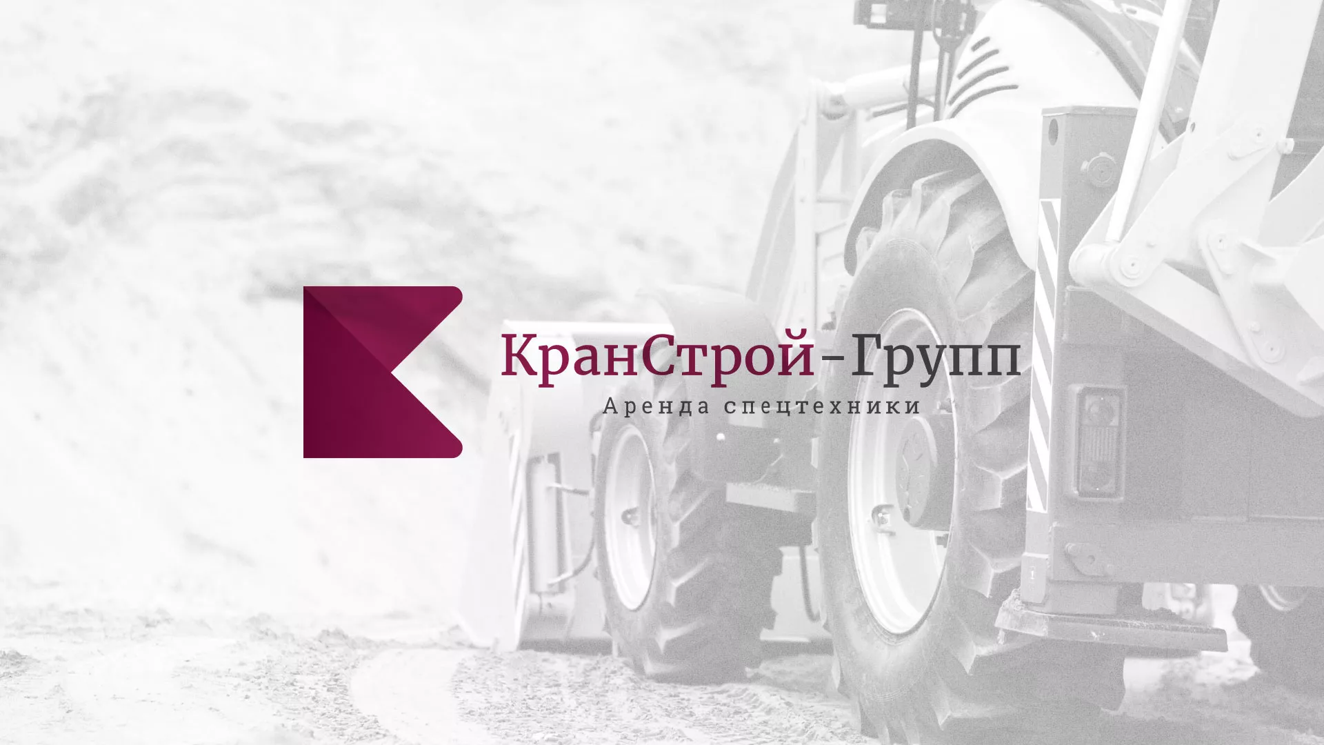 Разработка сайта компании «КранСтрой-Групп» по аренде спецтехники в Северске